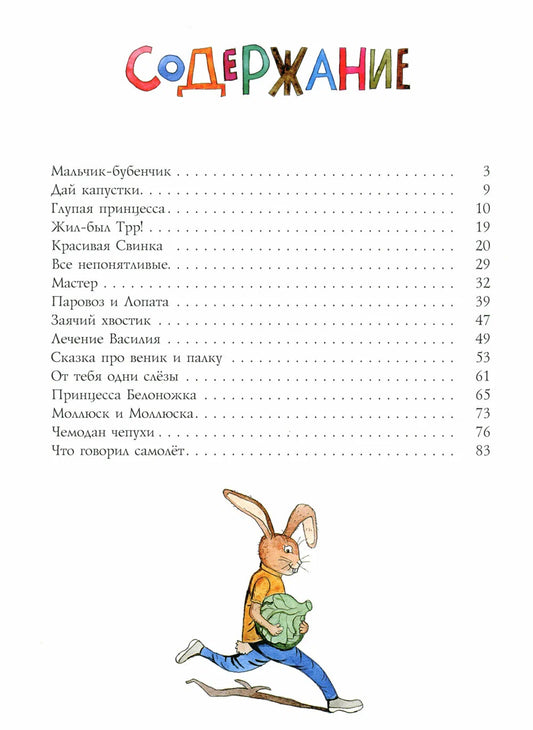 Жил-был Трр!