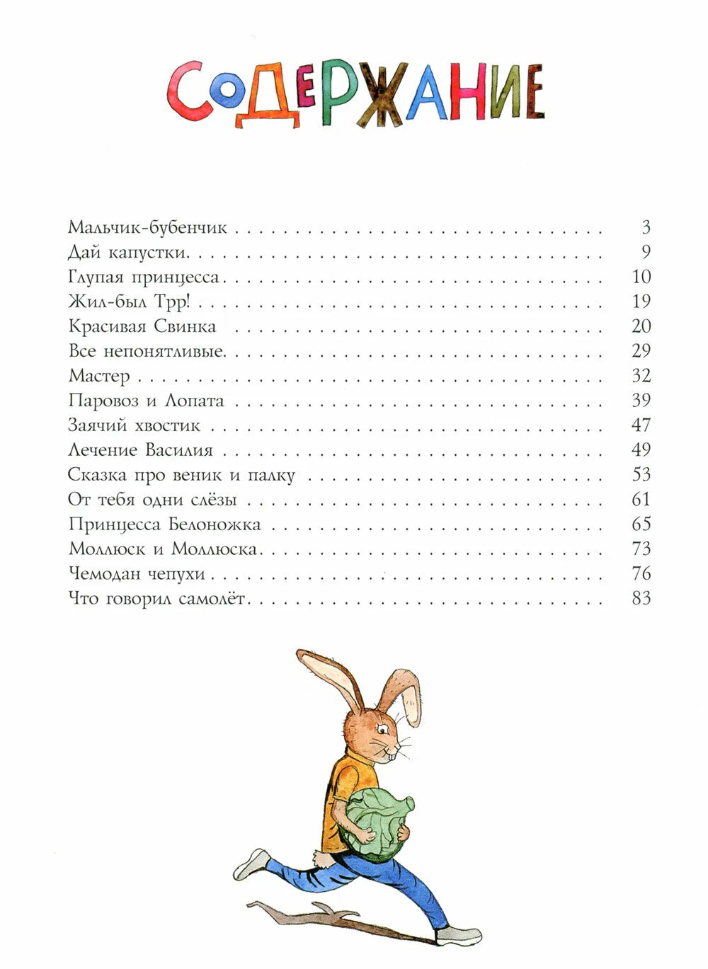 Жил-был Трр!