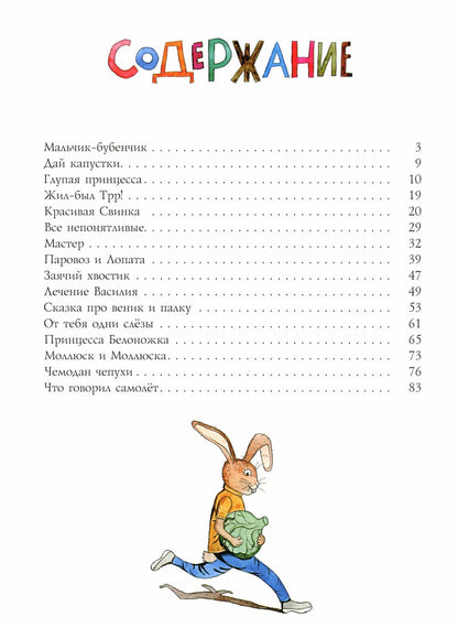 Жил-был Трр!