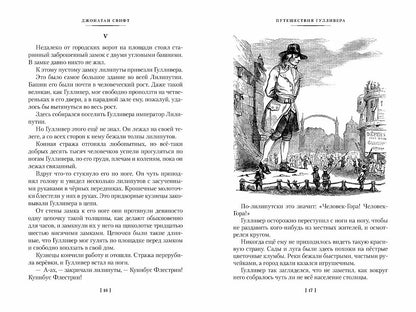 Истории о великанах, лилипутах и о нас с вами