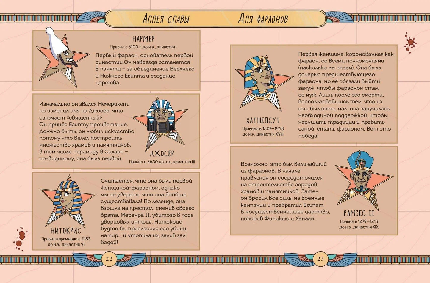 Осторожно, ты в... Древнем Египте!