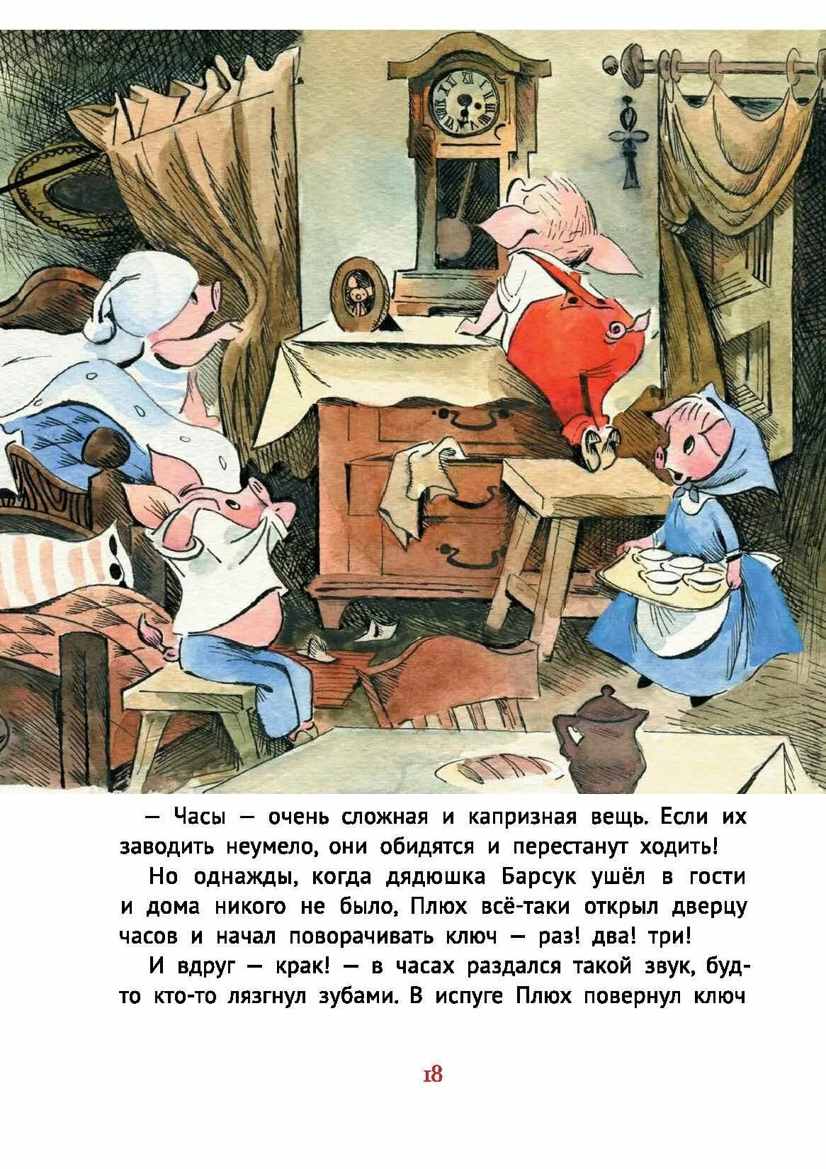 Про маленького поросенка Плюха