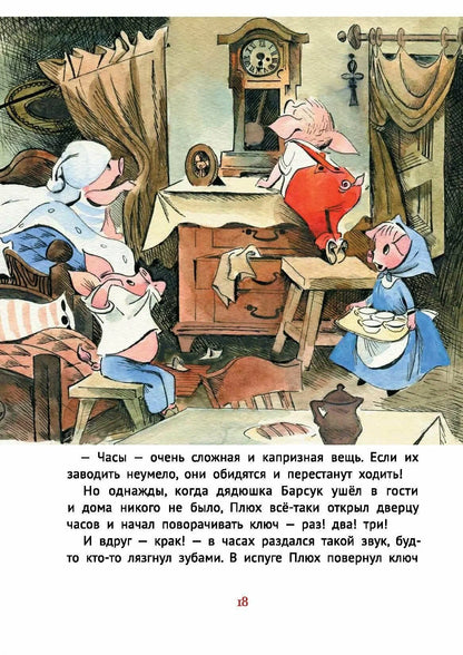 Про маленького поросенка Плюха