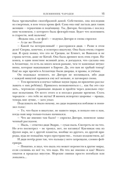 Хроники Нарнии