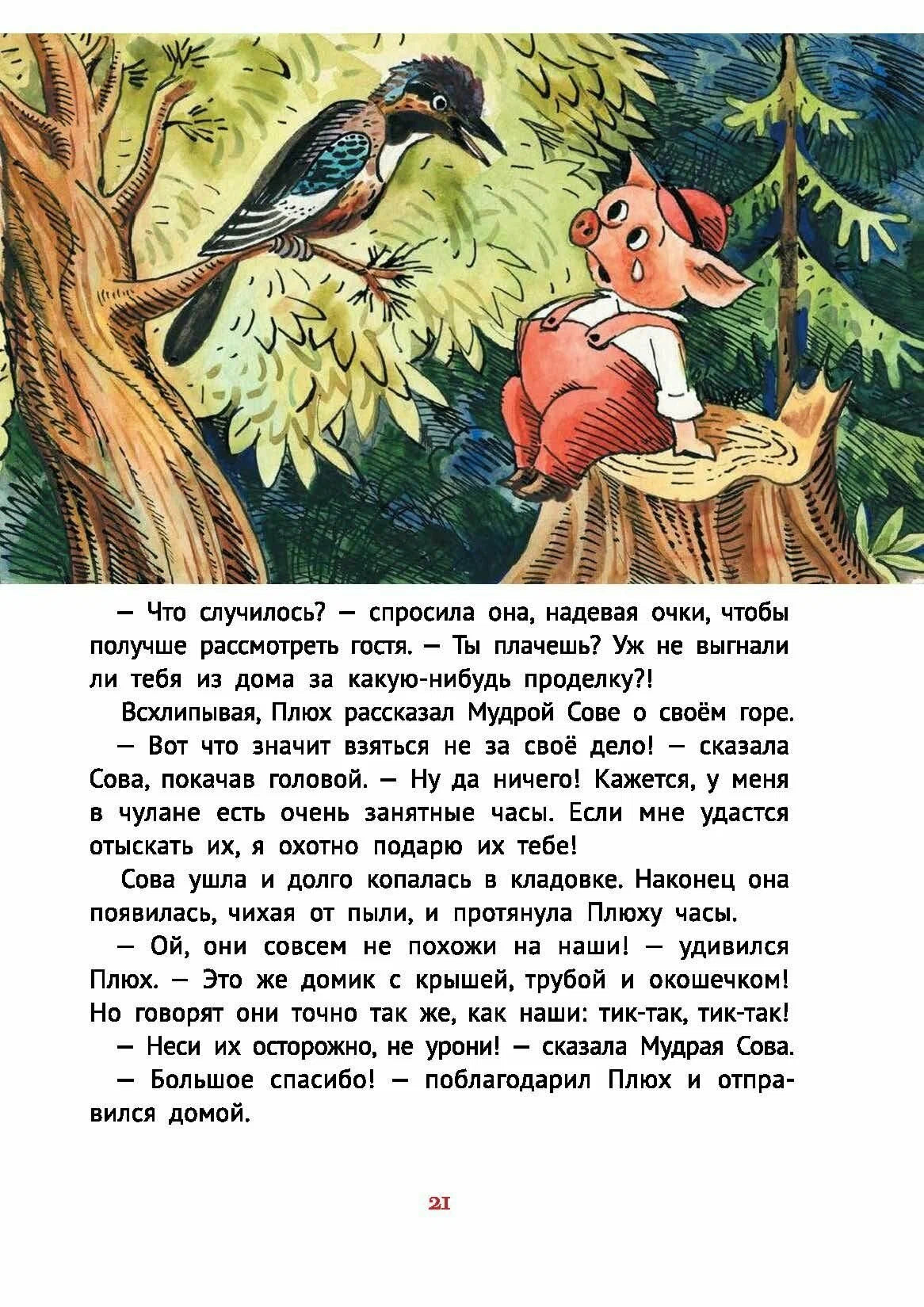 Про маленького поросенка Плюха