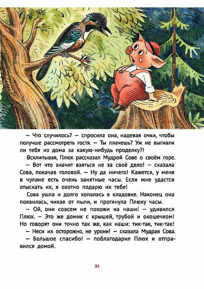 Про маленького поросенка Плюха