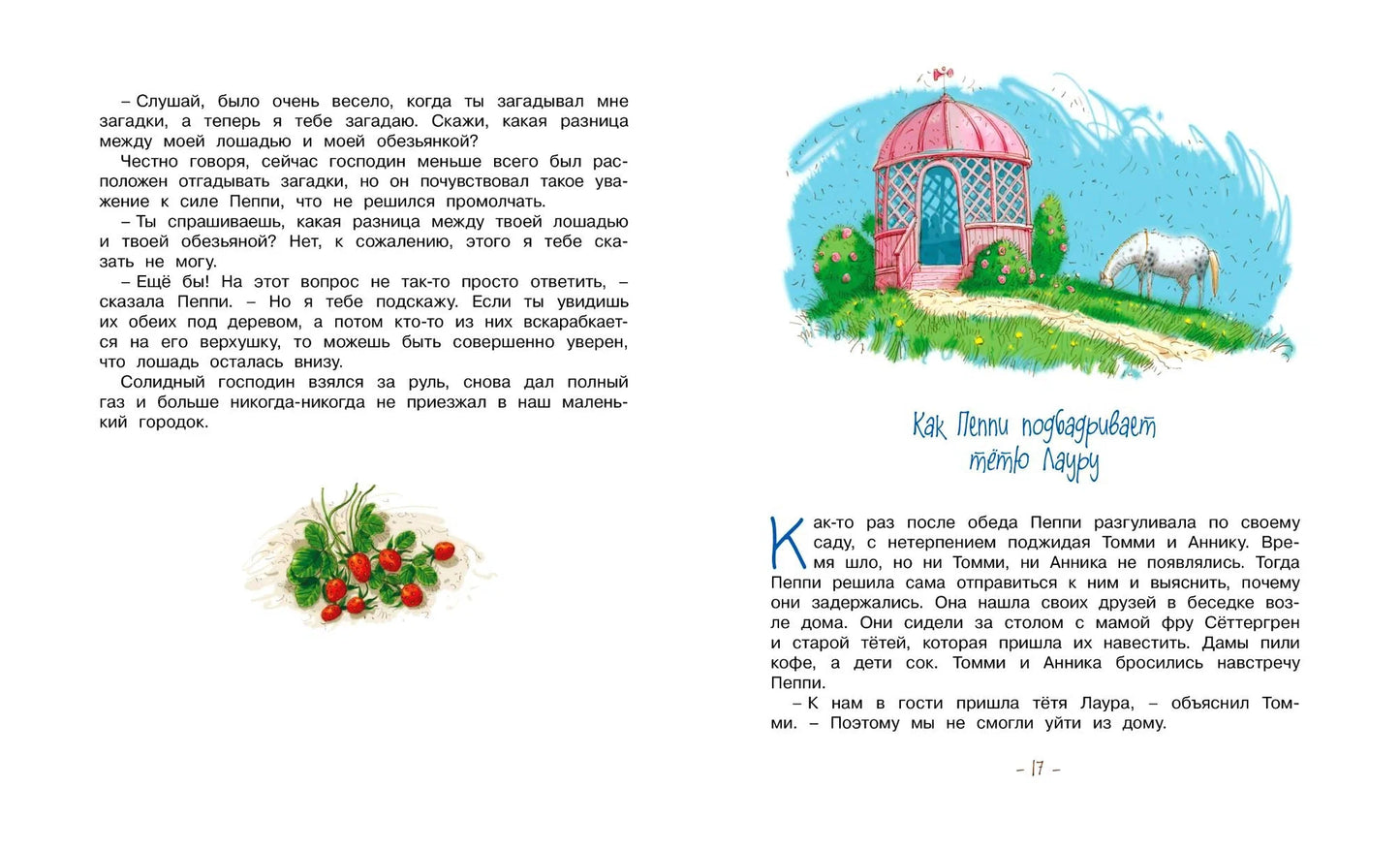 Пеппи Длинныйчулок в стране Веселии