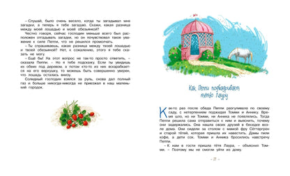 Пеппи Длинныйчулок в стране Веселии