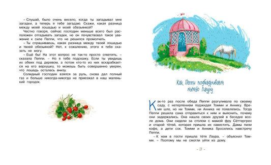 Пеппи Длинныйчулок в стране Веселии