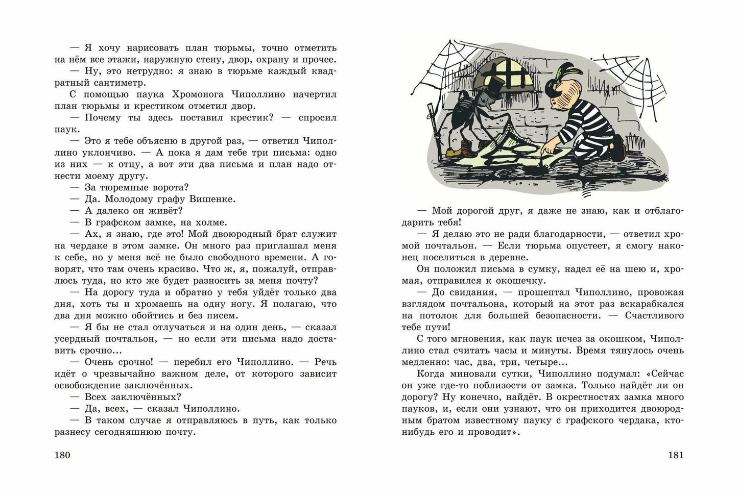 Приключения Чиполлино (иллюстрации И. Маликовой)
