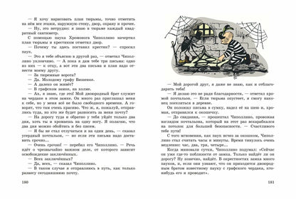 Приключения Чиполлино (иллюстрации И. Маликовой)