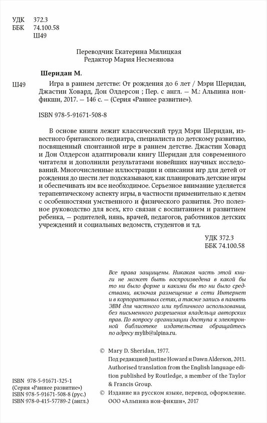 Игра в раннем детстве от рождения до 6 лет