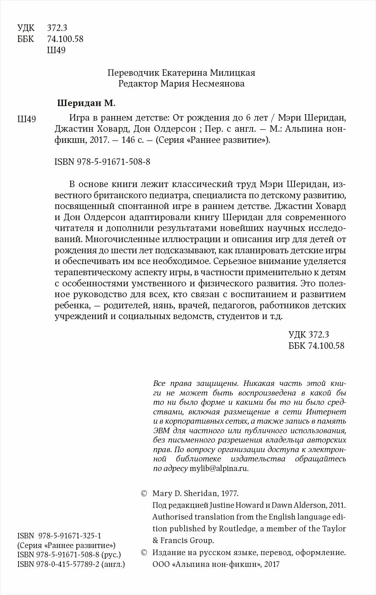 Игра в раннем детстве от рождения до 6 лет