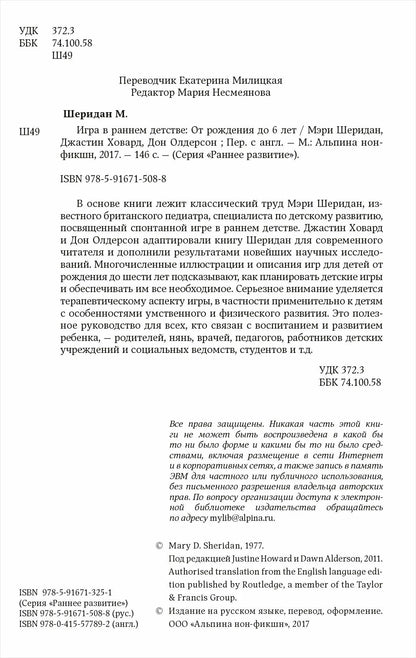 Игра в раннем детстве от рождения до 6 лет