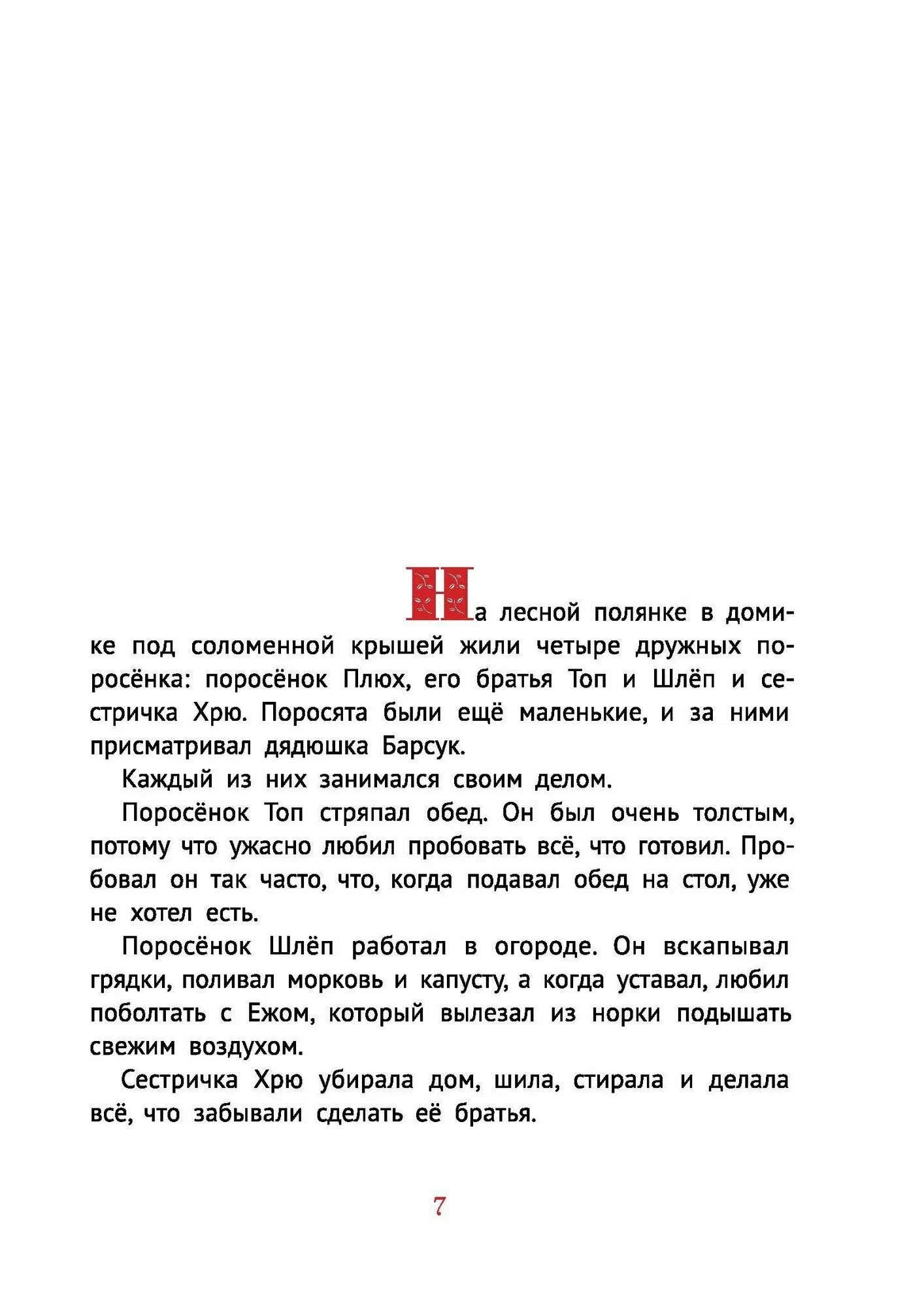 Про маленького поросенка Плюха