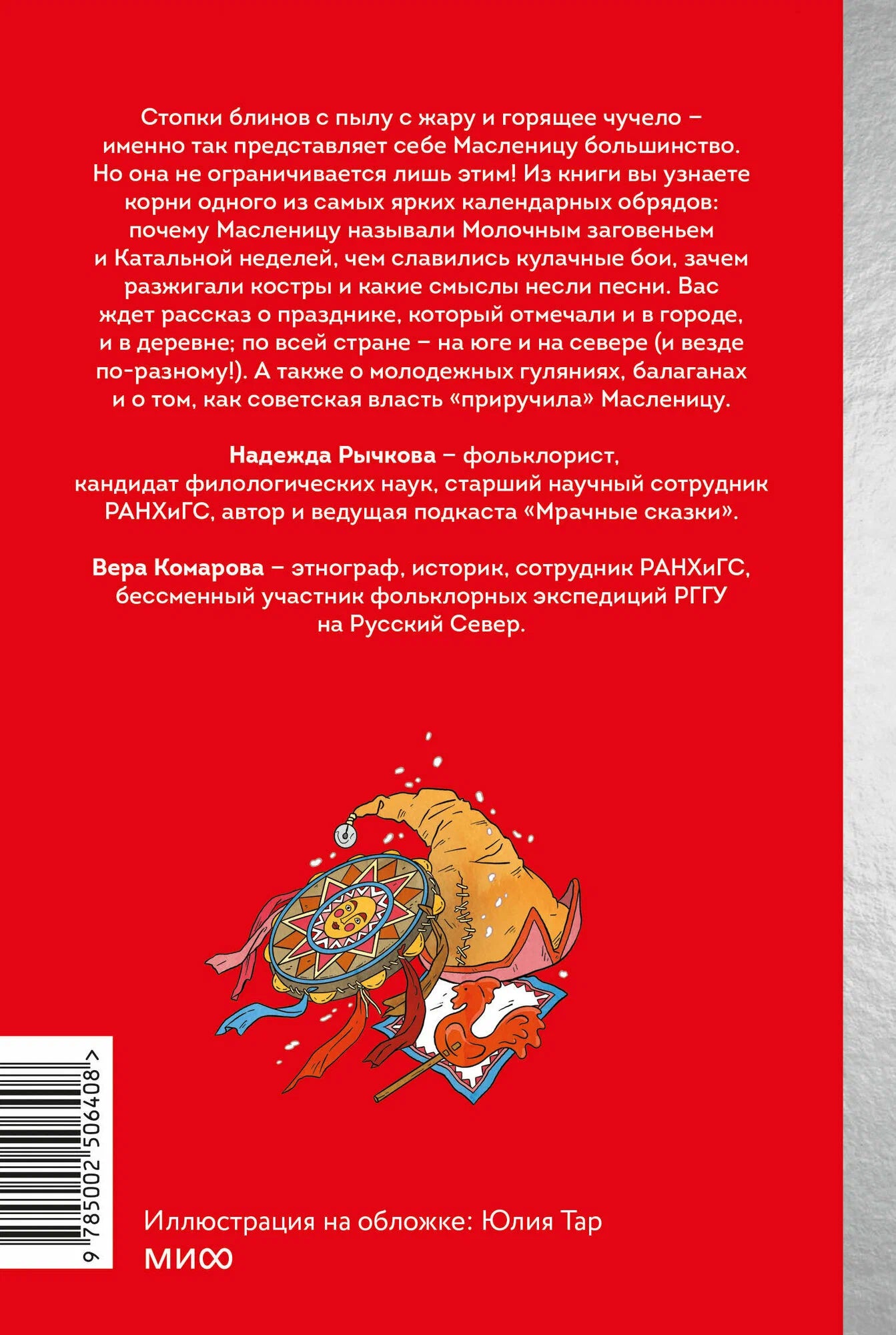 Славянская масленица. Соление молодых, катание на прялках и балаганы под горами