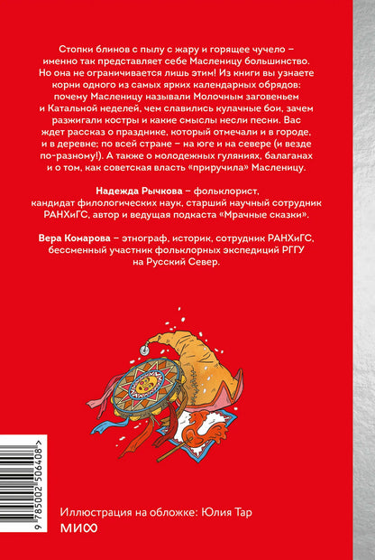 Славянская масленица. Соление молодых, катание на прялках и балаганы под горами