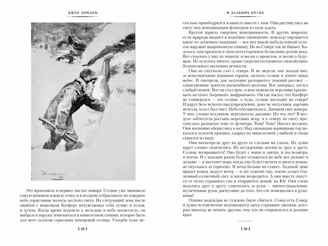 Зов предков. Белый Клык. Сказания о Дальнем Севере