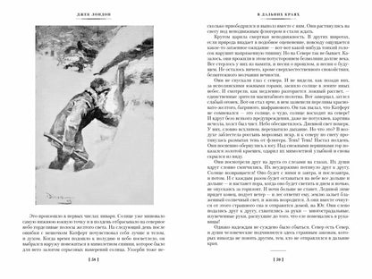 Зов предков. Белый Клык. Сказания о Дальнем Севере