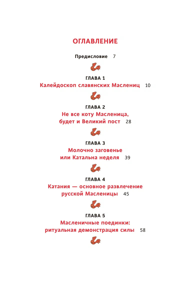 Славянская масленица. Соление молодых, катание на прялках и балаганы под горами