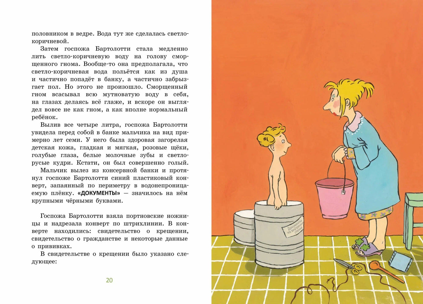 Конрад, или ребенок из консервной банки