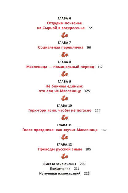 Славянская масленица. Соление молодых, катание на прялках и балаганы под горами