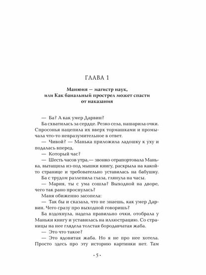 Манюня. Юбилей Ба и прочие треволнения