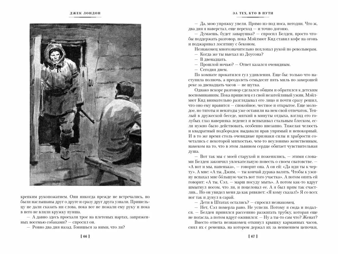 Зов предков. Белый Клык. Сказания о Дальнем Севере