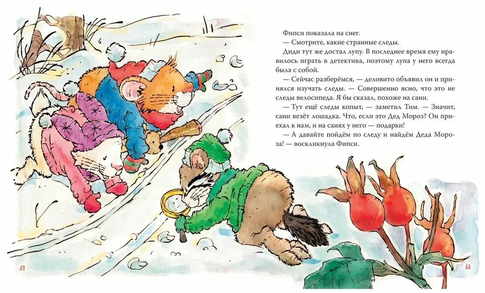 Мышонок Тим. Новогодняя книга