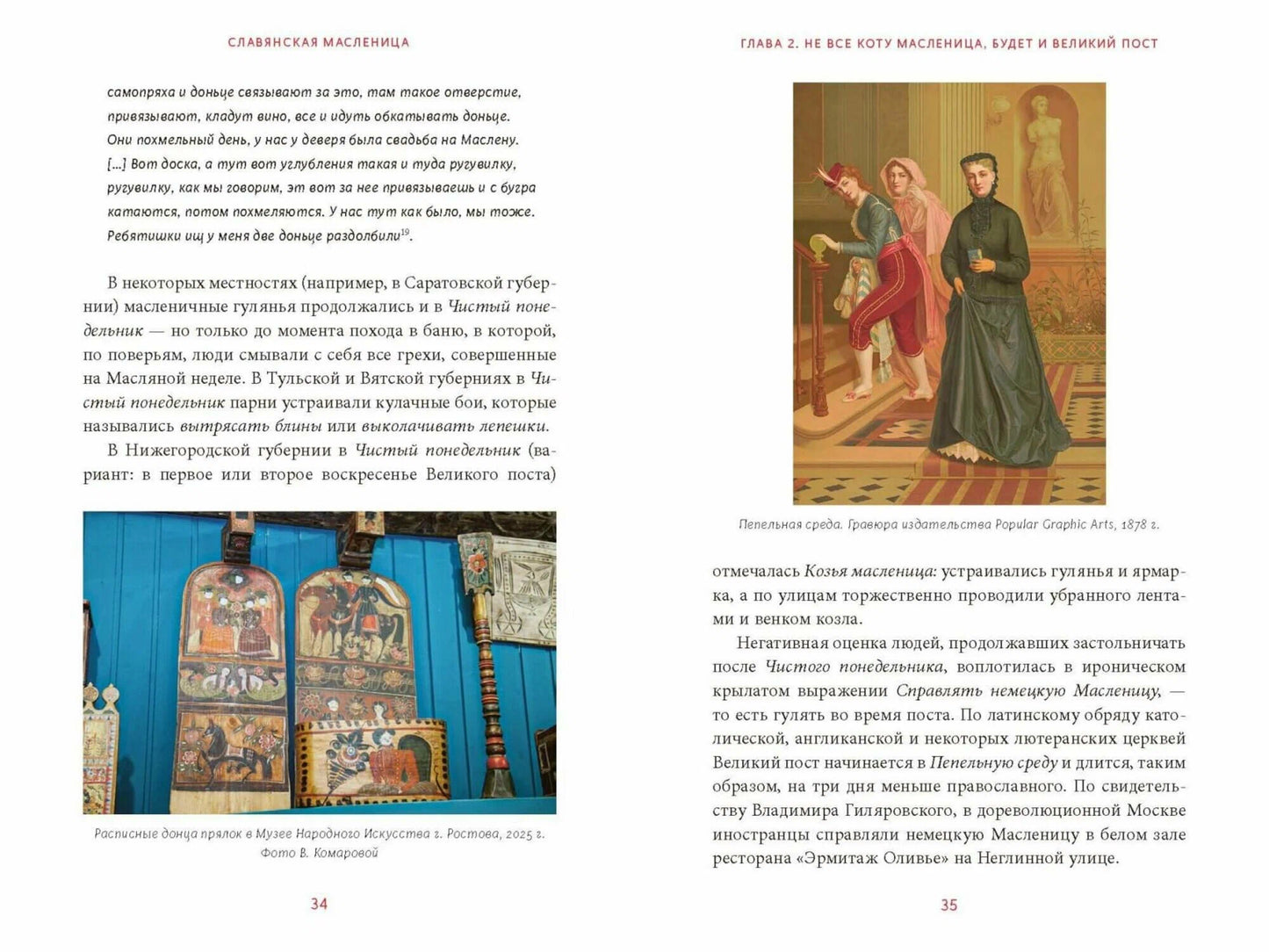 Славянская масленица. Соление молодых, катание на прялках и балаганы под горами