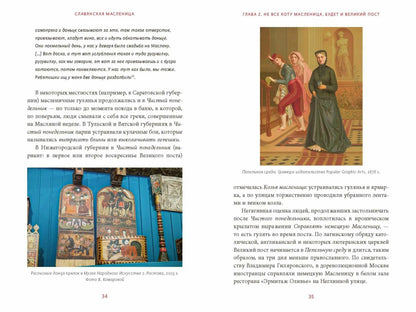 Славянская масленица. Соление молодых, катание на прялках и балаганы под горами