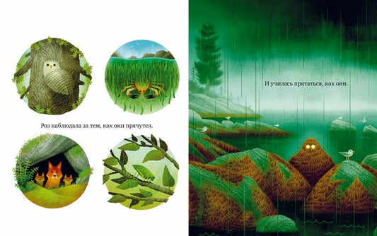 Дикий робот на острове