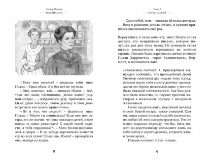 Поллианна