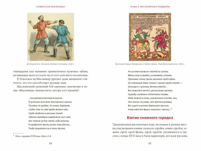 Славянская масленица. Соление молодых, катание на прялках и балаганы под горами
