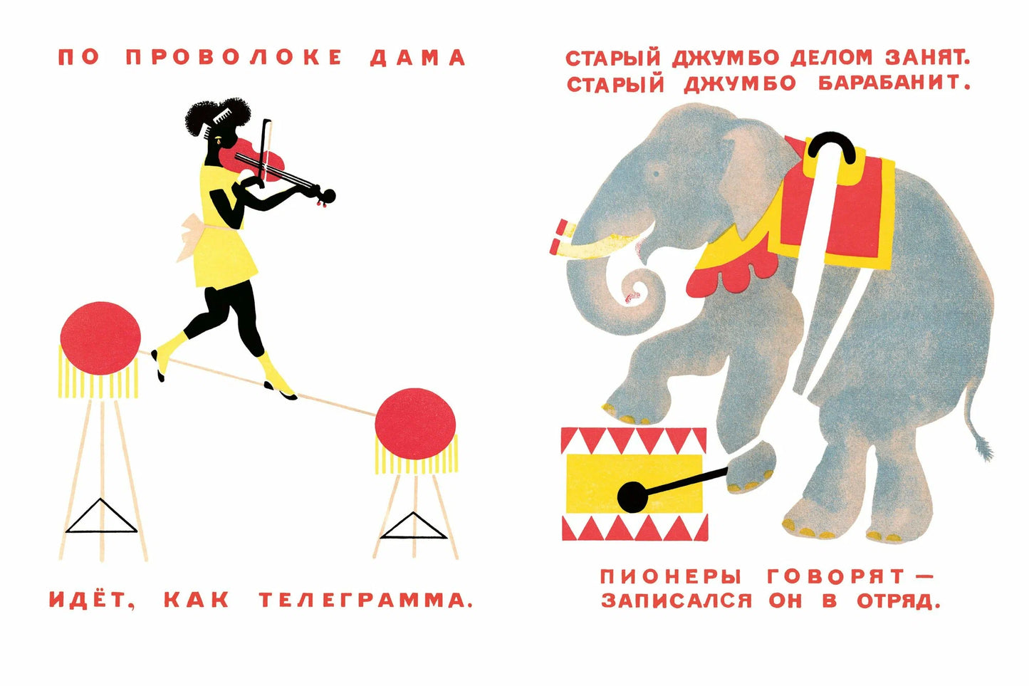 Цирк (иллюстрации В. Лебедева)