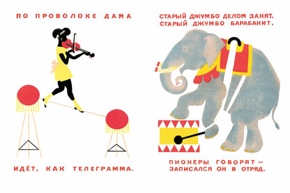 Цирк (иллюстрации В. Лебедева)