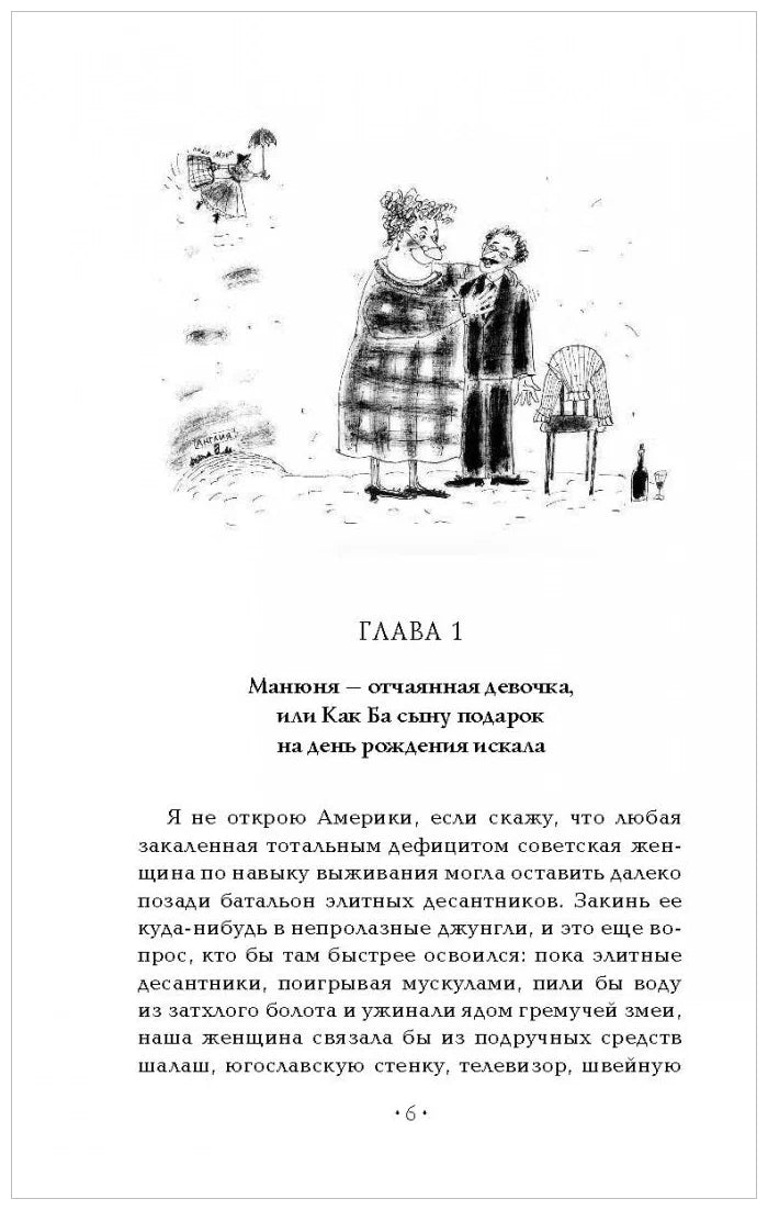 Манюня пишет ФантастичЫскЫй роман