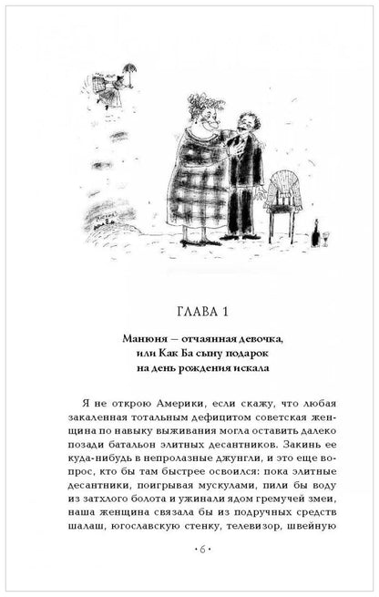 Манюня пишет ФантастичЫскЫй роман