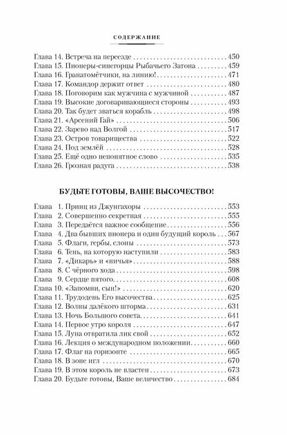 Кондуит и Швамбрания
