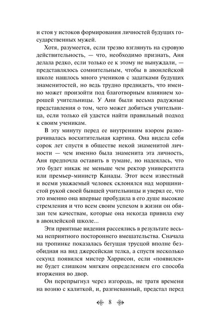 Аня из Авонлеи