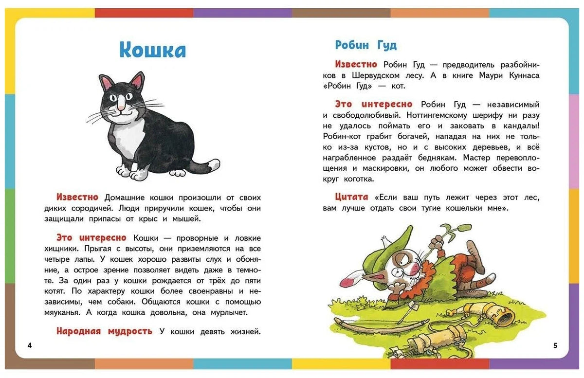 Веселая книга о животных