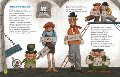 Хулиганские стихи и неправильные сказки - 2