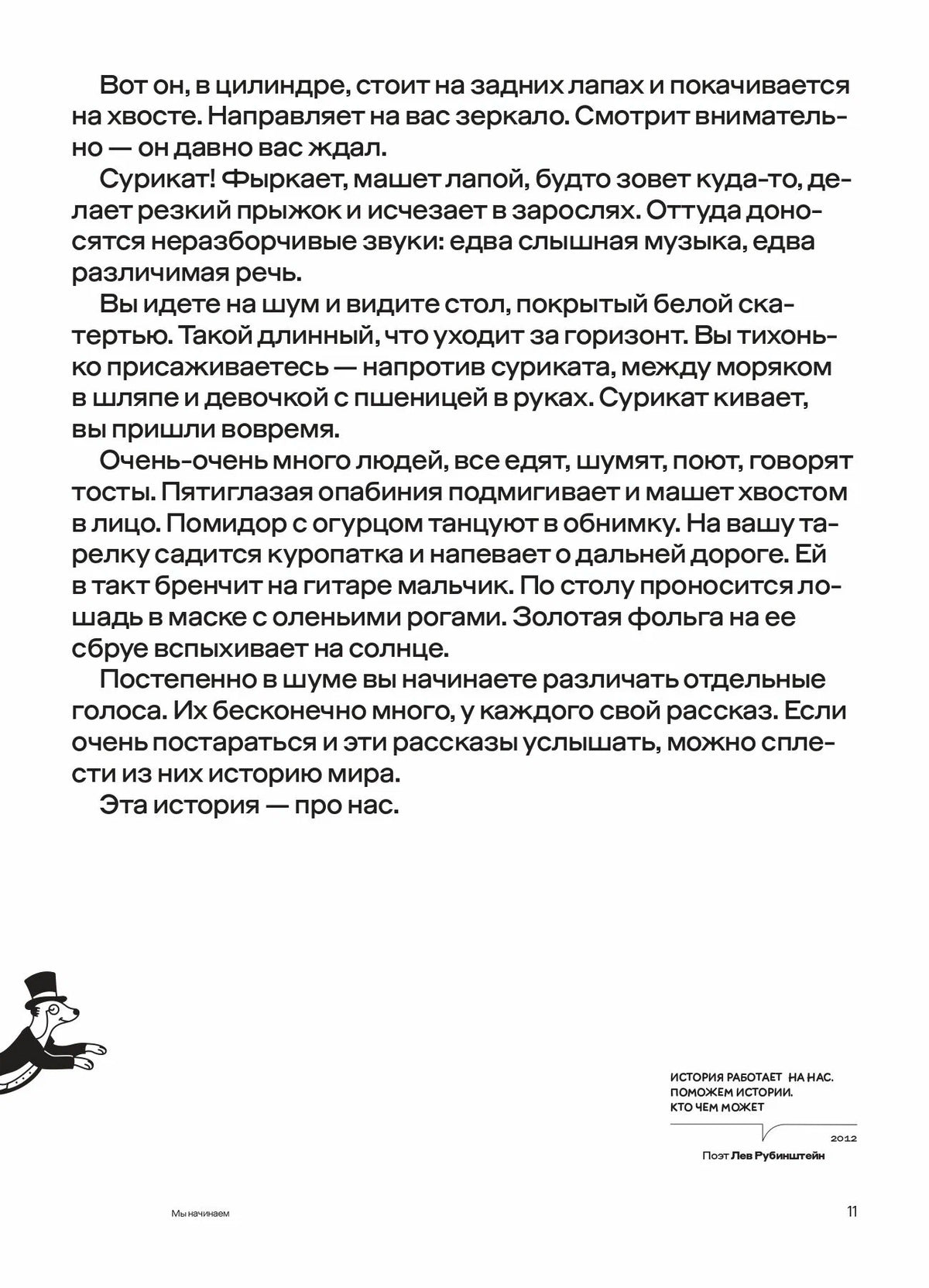 Человек становится собой и находит первые суперсилы