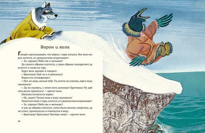 Ворон Кутха: северные сказки (иллюстрации Е.Рачёва)
