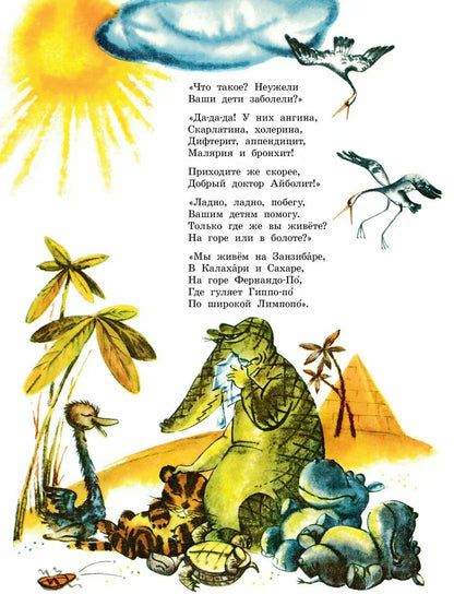 Айболит. Сказки. (иллюстрации В. Курчевского)