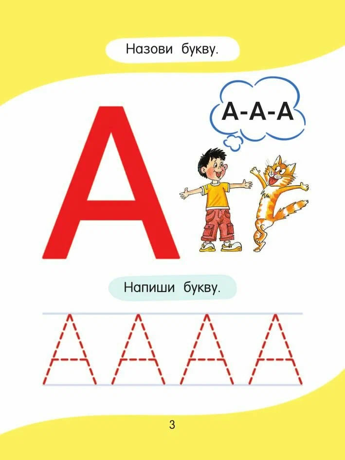 Азбука для малышей