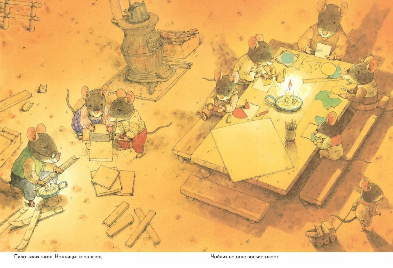 14 лесных мышей. Зимний день (МИНИ)