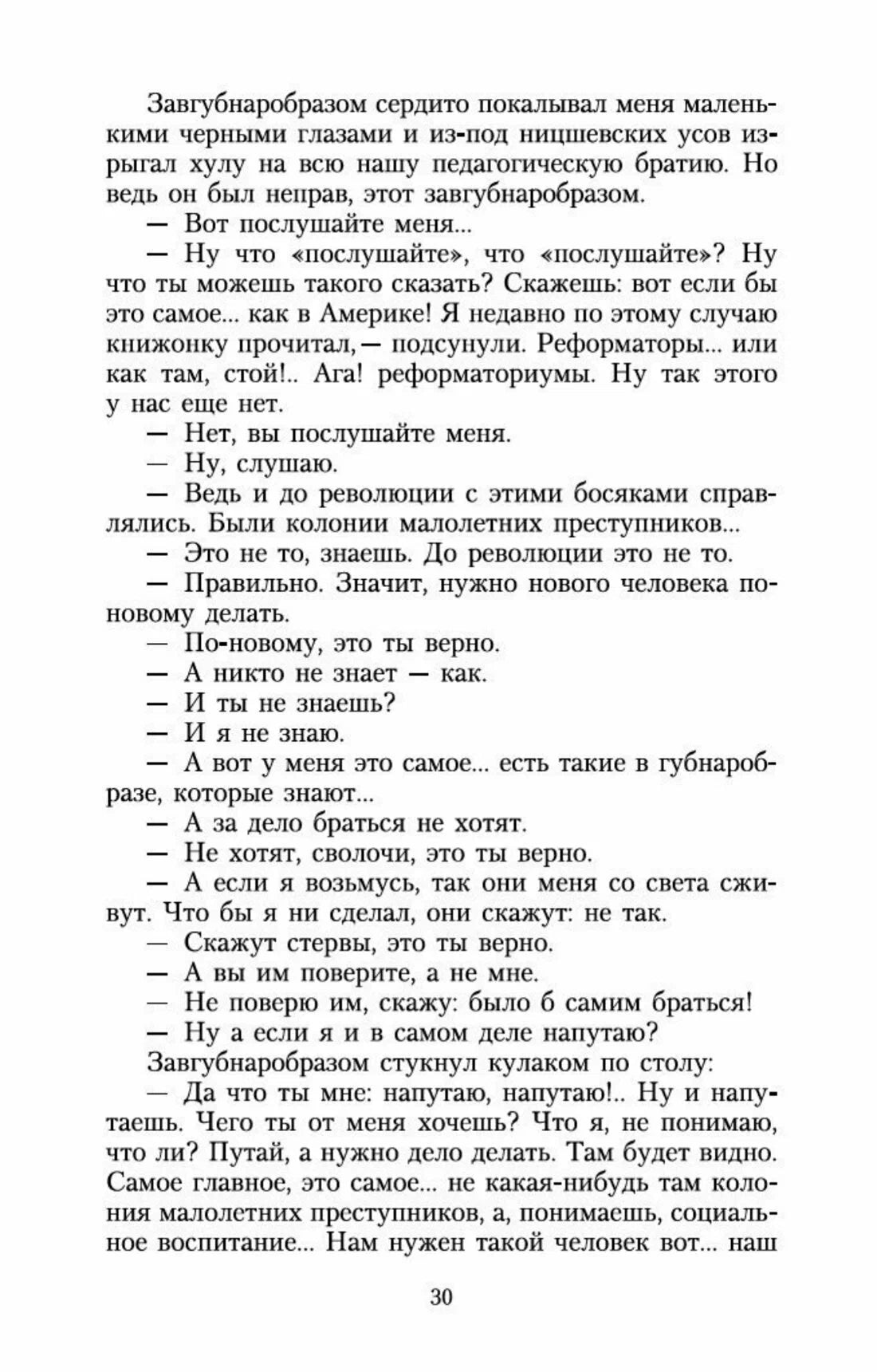 Педагогическая поэма