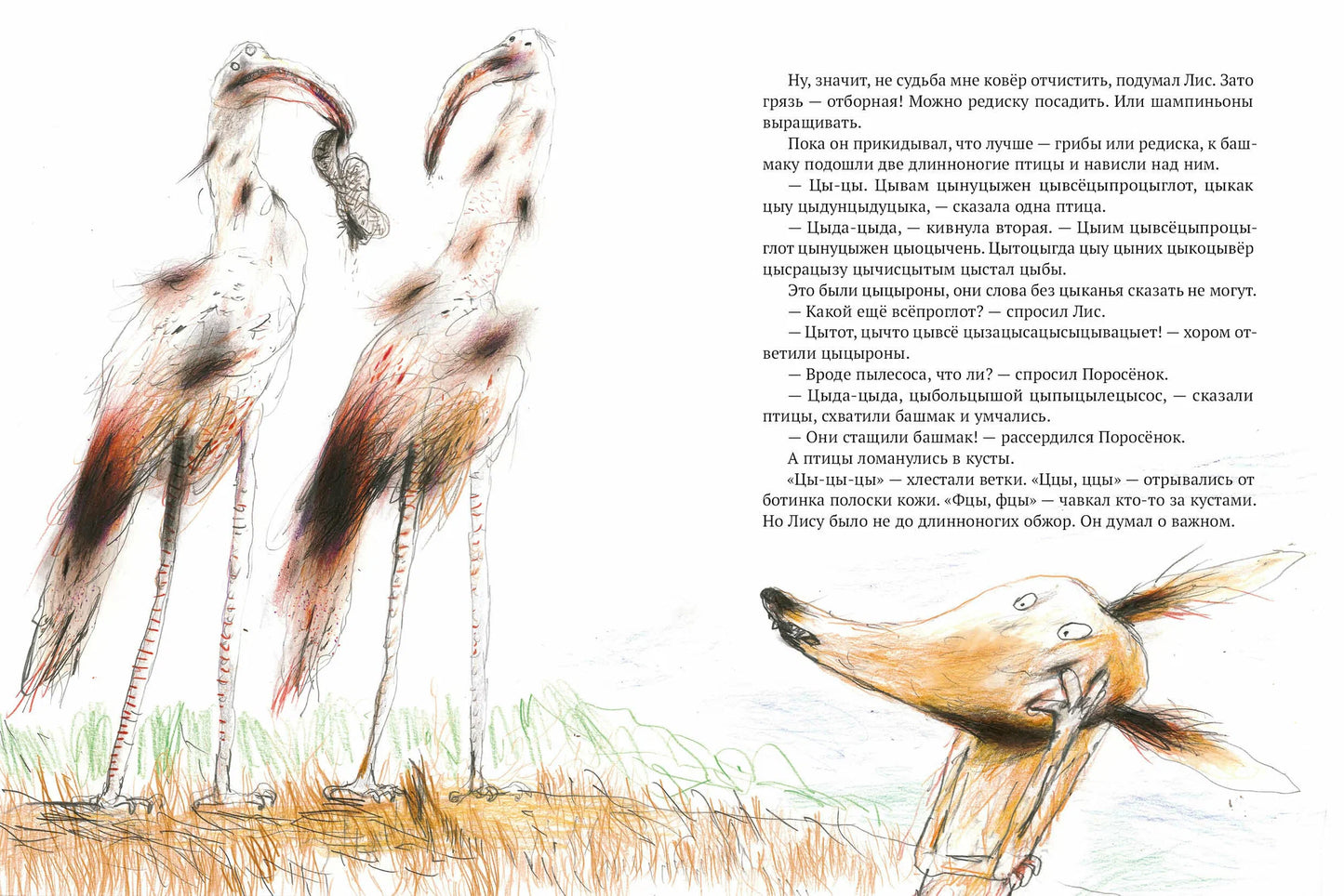 Всепроглот