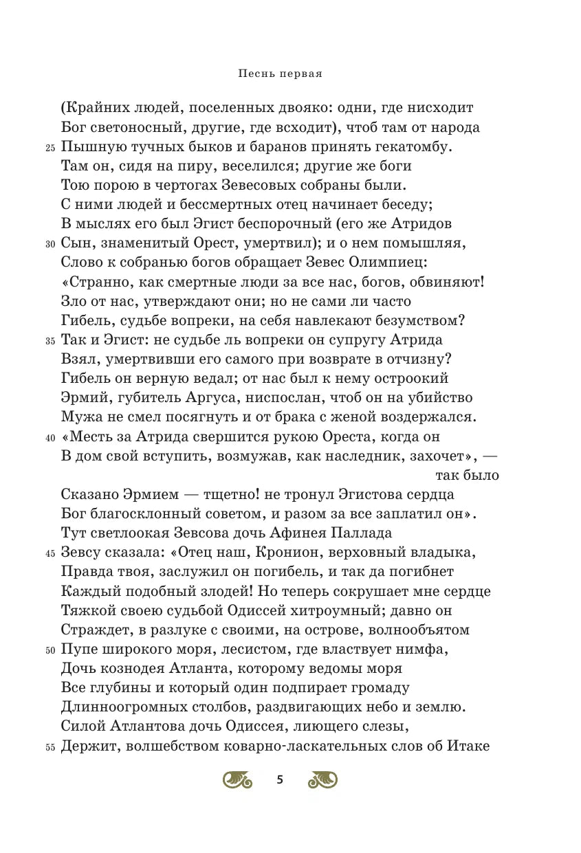 Одиссея